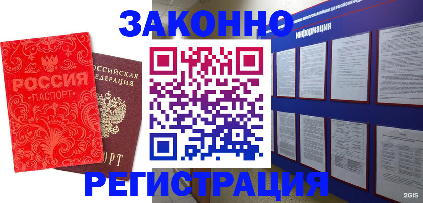 прописка регистрация в Южно-Сухокумске