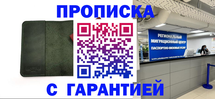 временная прописка в Южно-Сухокумске